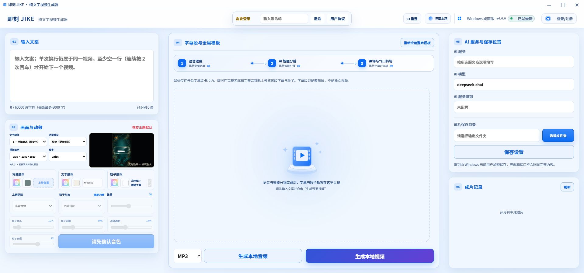 即刻 JIKE Windows 客户端实际工作台截图